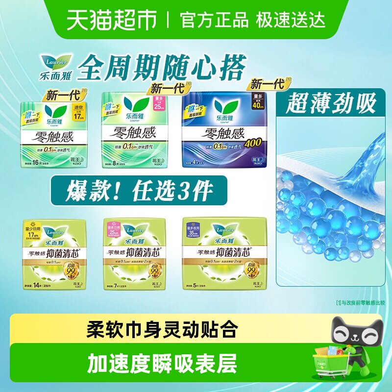 移动端：乐而雅 零触感系列 超丝薄 日用卫生巾 17cm*16片 170mm 9.9元