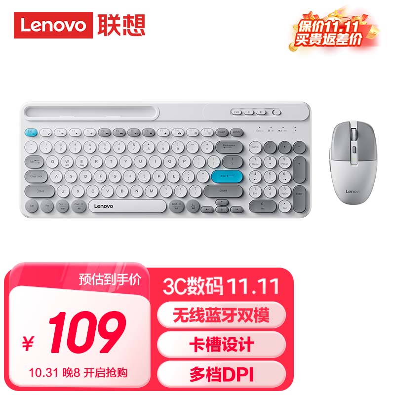 Lenovo 联想 蓝牙无线键鼠套装 可充电 白色 109元