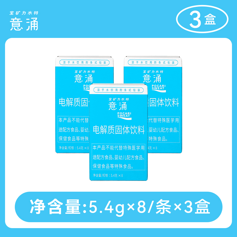 Otsuka 宝矿力水特意涌电解质冲剂热饮3盒*8条 10.9元（需用券）