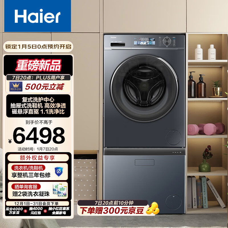 海尔 Haier 复式全自动抽屉式洗鞋机+洗衣机 HQ2-TB70C+EG100BD88PLUS 5998元（需用券