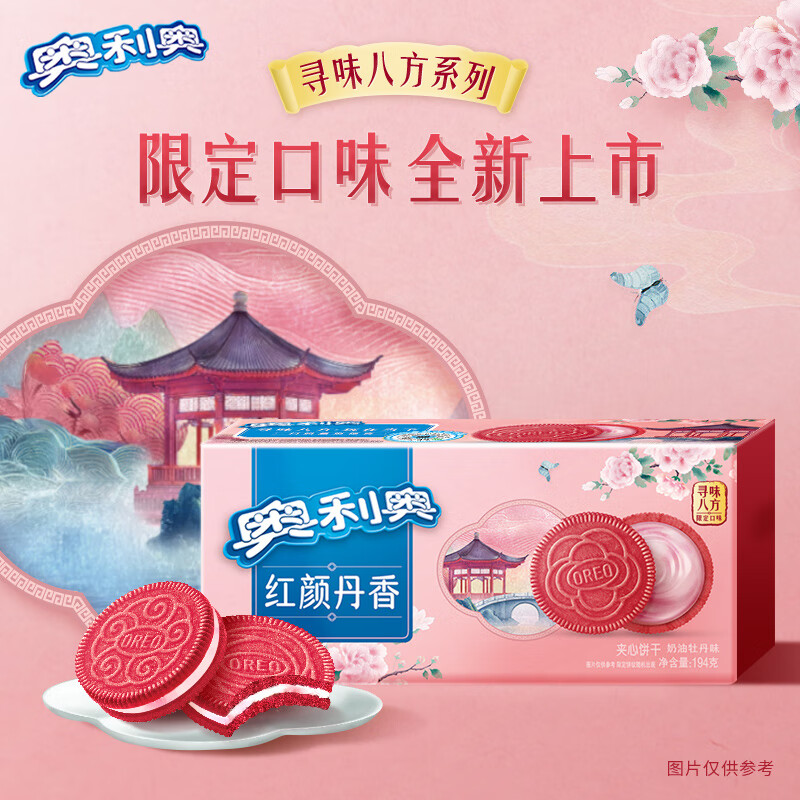 OREO 奥利奥 夹心饼干 红颜丹香味194g季节限定下午茶早餐休闲零食内含4小包 