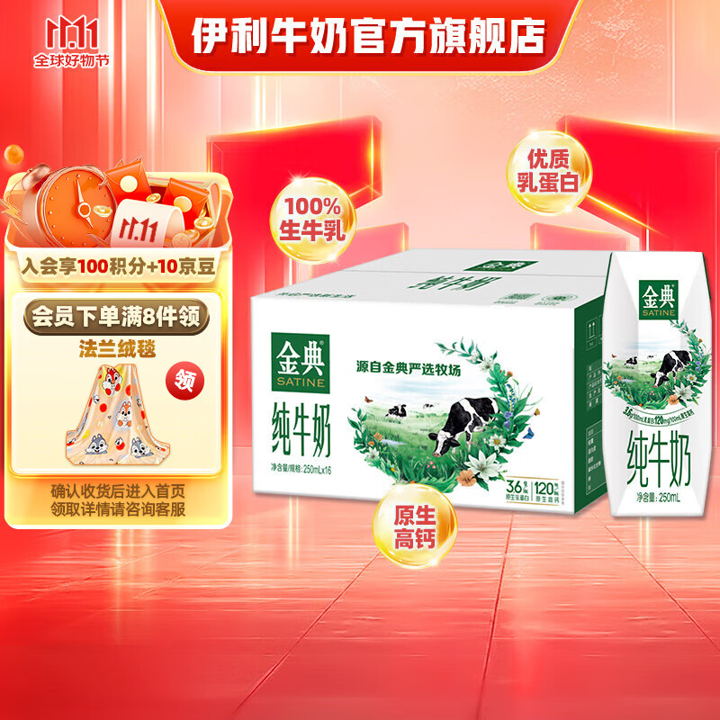 SATINE 金典 yili 伊利 金典纯牛奶 250ml*16盒 ￥32.33