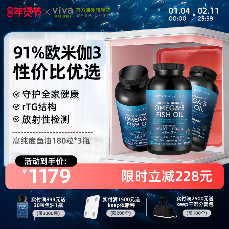 移动端：Viva Naturals 美国进口深海鱼油 DPA高含量omega3欧米伽3软胶囊 180粒*3瓶