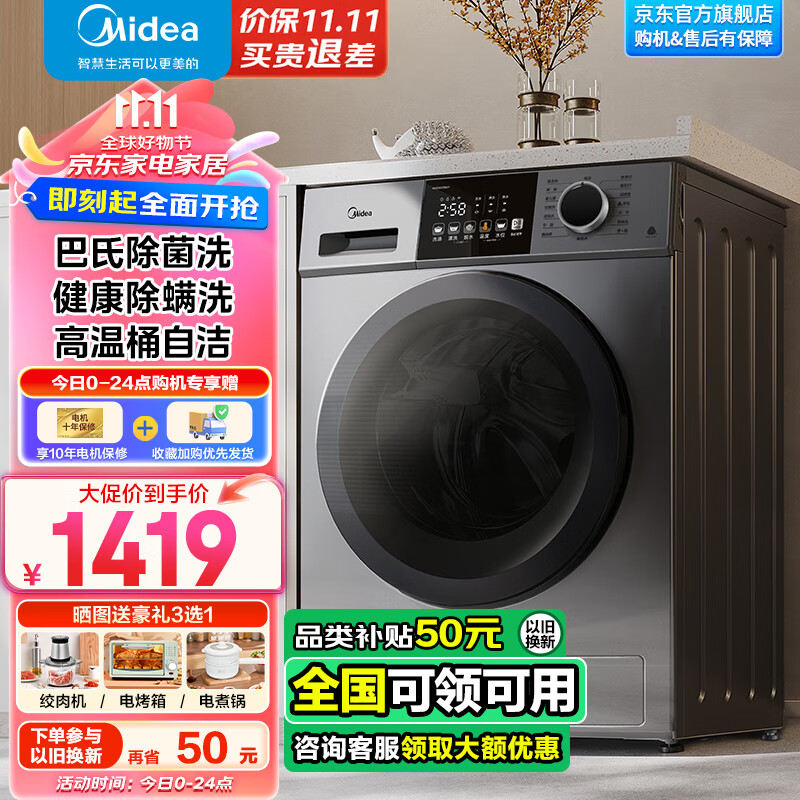 Midea 美的 洗衣机全自动滚筒10公斤大容量 一级能效家用 1319元（需用券）