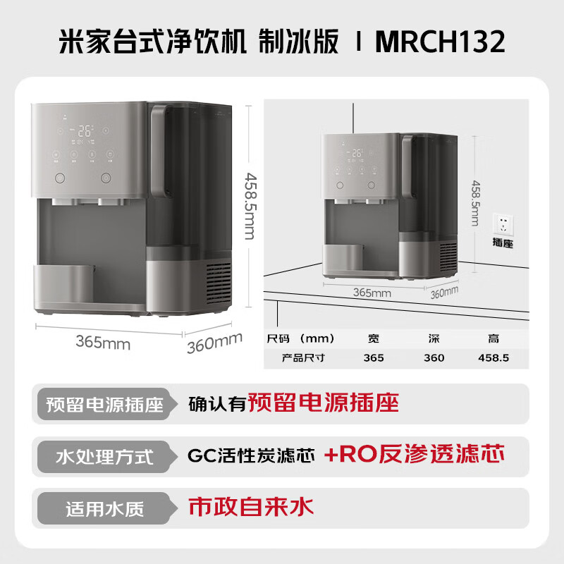 米家 MRCH132台式净饮机 制冰版 1806.16元 - 86线报