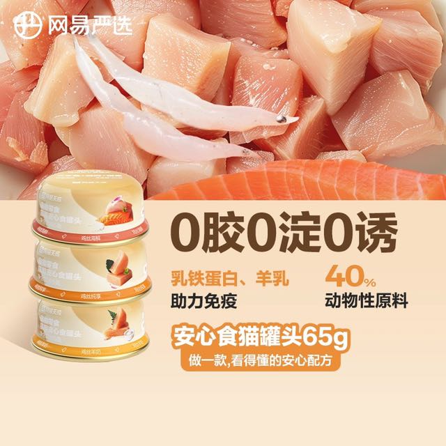 YANXUAN 网易严选 安心食猫罐头营养增肥猫零食猫咪零食罐营养 9.9元