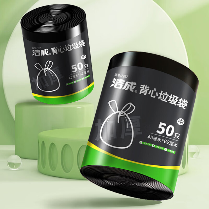 洁成 背心垃圾袋 加厚大号手提 50只 3.3元（需买3件，需用券）