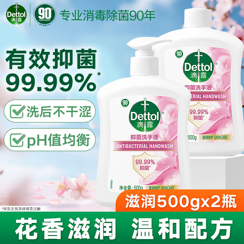 滴露 抑菌洗手液 滋润500g+500g替换装 26.84元 - 清风线报