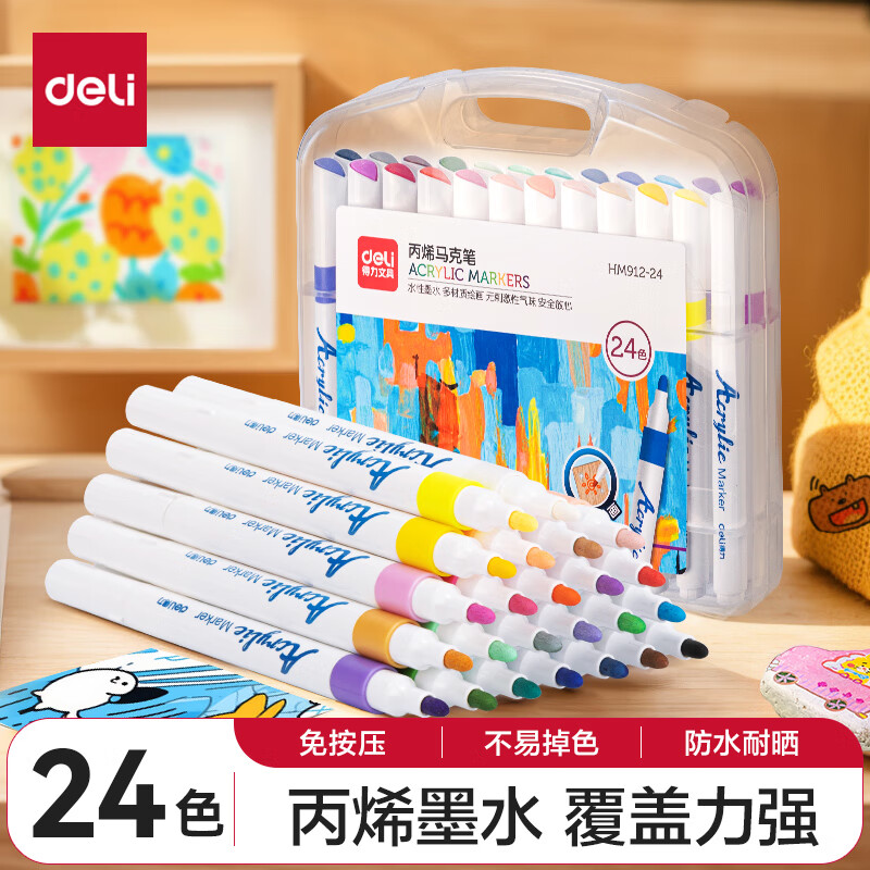 deli 得力 HM912-24 单头水性丙烯马克笔 24色 17.9元（需用券）