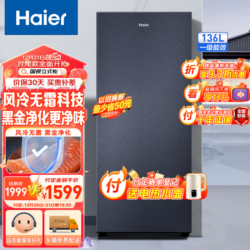 Haier 海尔 国瓷系列136升风冷家用立式冷藏冷冻柜抽屉式冷柜小冰柜家用小冰