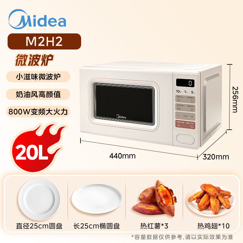美的 EM820C-PB0C00 20L容量 奶油色 微波炉 309.13元 - 线报酷