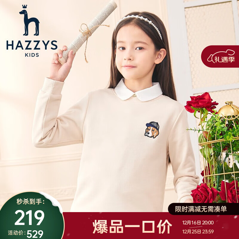 HAZZYS 哈吉斯 男女童亲肤舒适百搭卫衣 ￥136.36