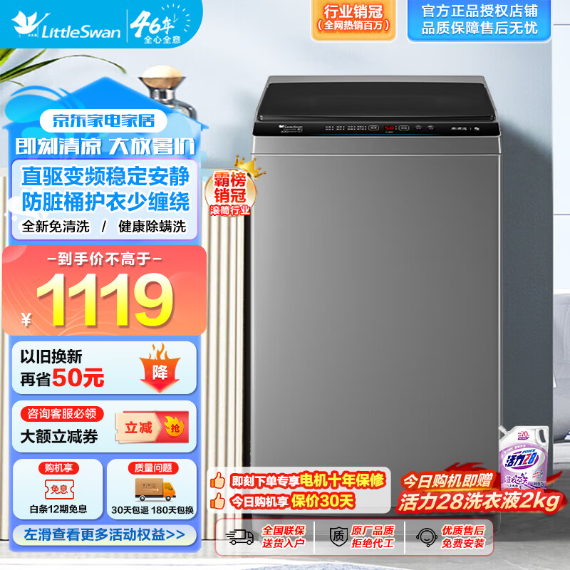 小天鹅 TB100V23DB 变频直驱波轮洗衣机10kg 玄武灰 1004.52元（需用券）