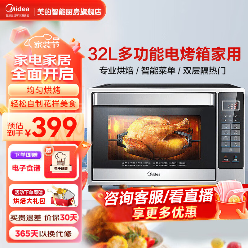 Midea 美的 家用全自动小型多功能烤箱超级大容量32升 399元