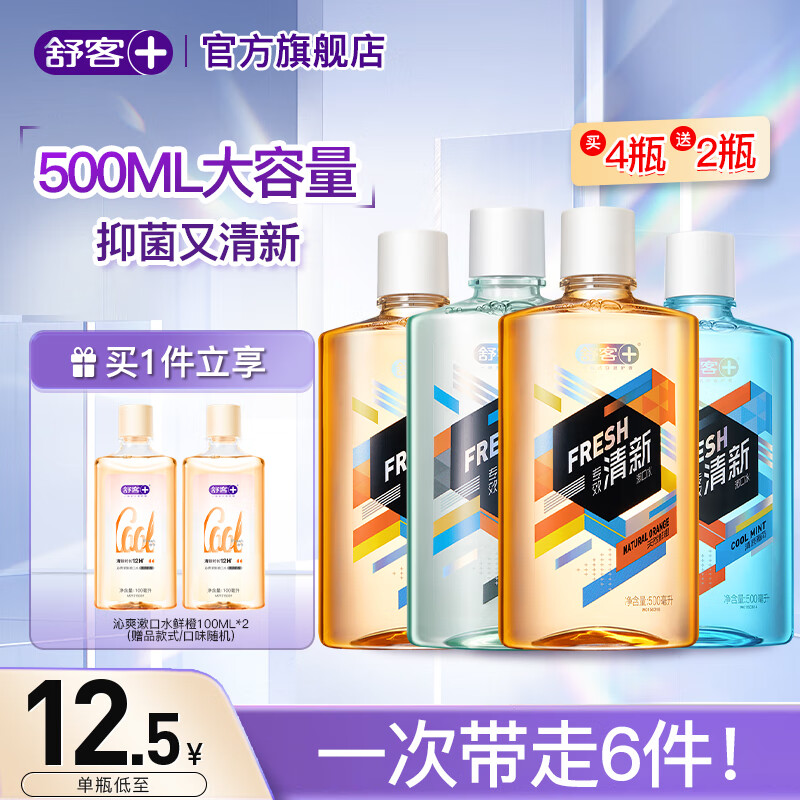 Saky 舒客 漱口水清新口气抑菌大容量持久留香 2000ml（鲜橙*2+薄荷*1+竹炭*1） 