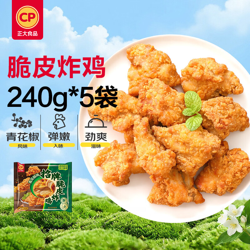 正大食品 正大脆皮炸鸡净重240g*5包 20.54元 - 线报酷