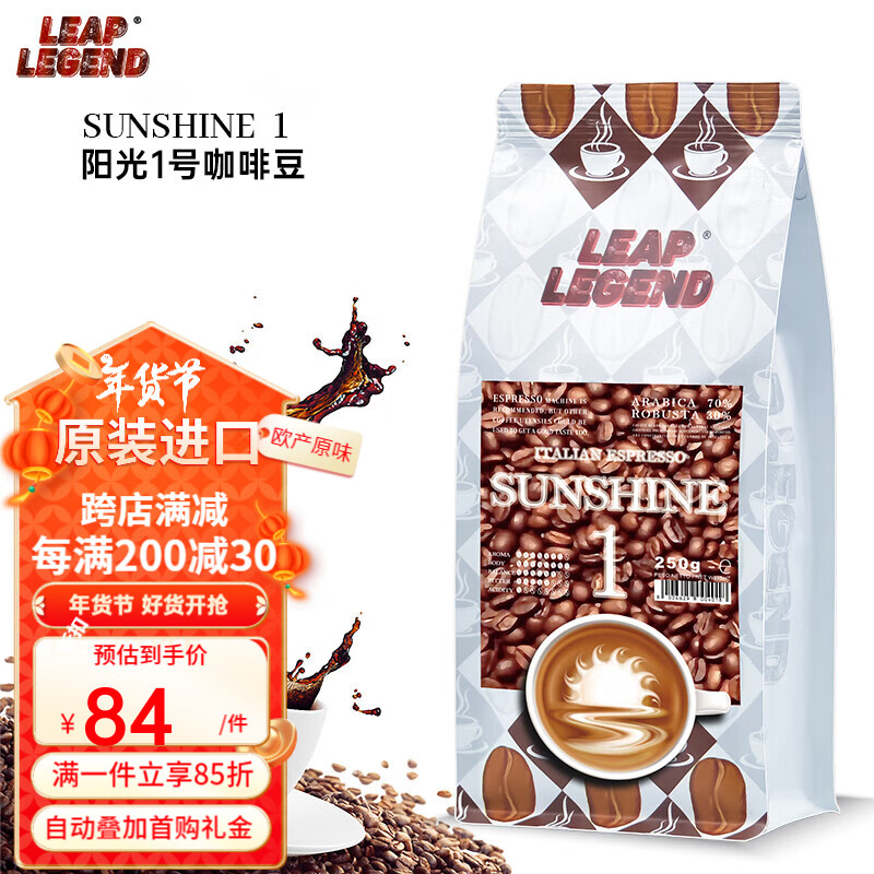 Leap Legend品质节好礼阳光1号 欧洲高端咖啡醇香纯黑意式美式特浓咖啡豆250g 4