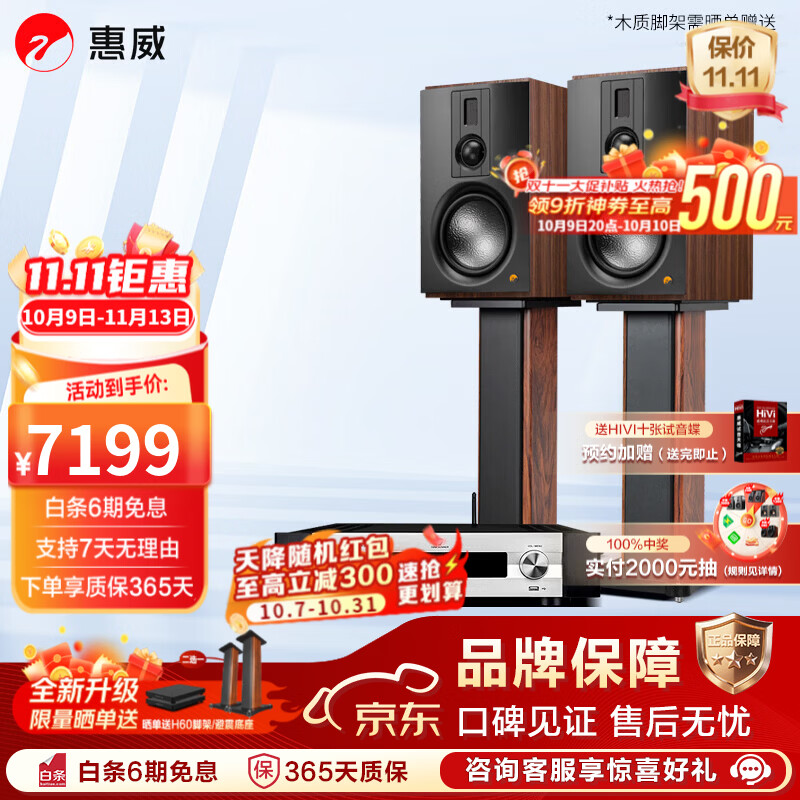 惠威 D8.1高保真 书架音箱音响套装+蓝牙功放 6479.1元 - 线报酷