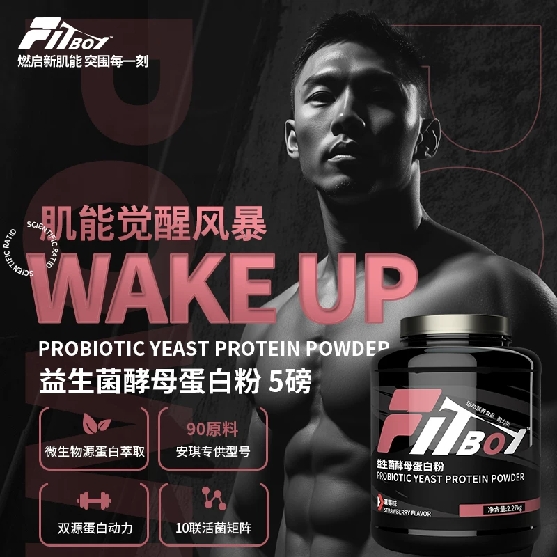 Fitboy小赛同学益生菌酵母蛋白粉85%蛋白健身乳清增肌运动 194元 - 清风线报