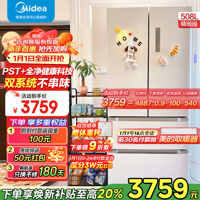 Midea 美的 净味系列 BCD-508WTPZM(E) 风冷多门冰箱 508L 灰色 ￥3609