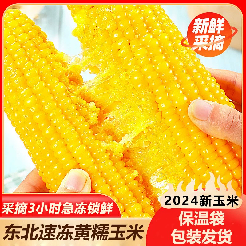 东北黄糯玉米 200g*14棒 ￥19.9