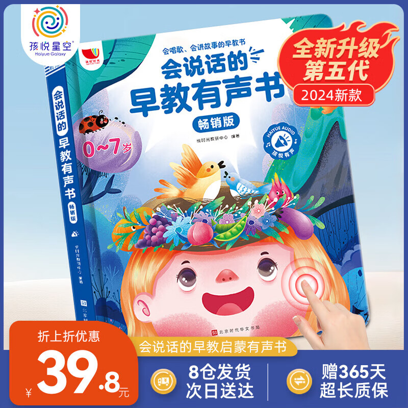 HAI YUE XING KONG 孩悦星空 会说话的早教有声书宝宝学说话玩具手指点读机0-7岁