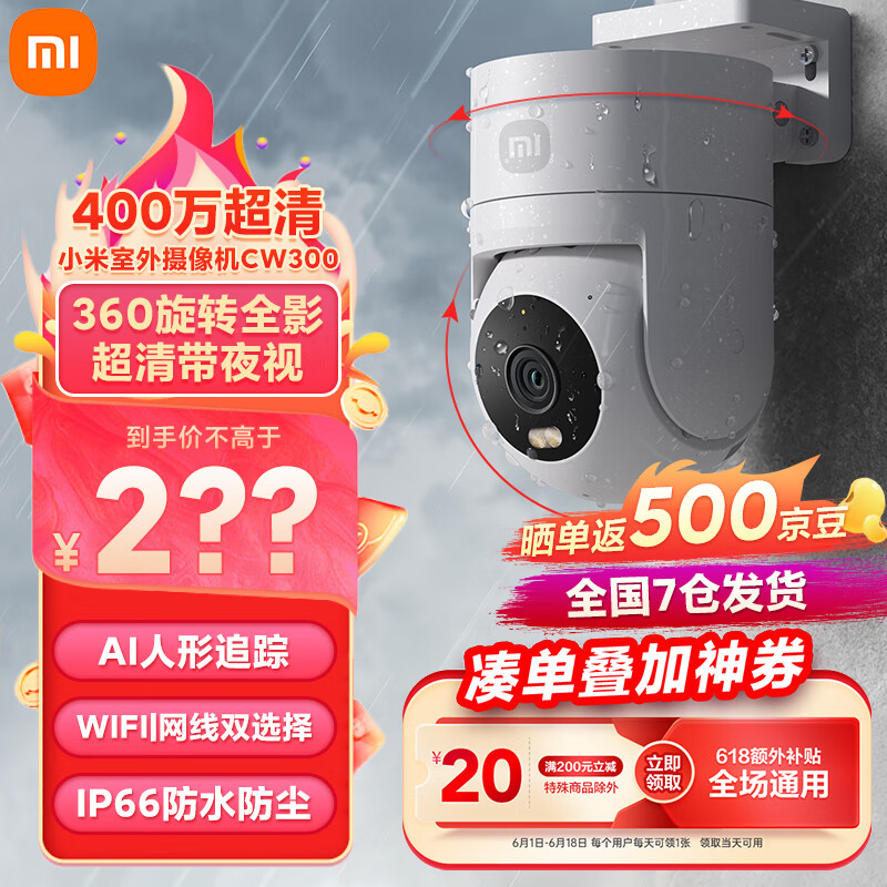 Xiaomi 小米 智能摄像机 优惠商品 199元（需用券）