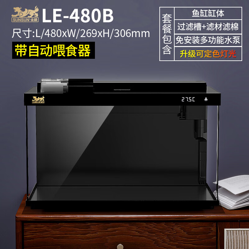 SUNSUN 森森 金麟超白玻璃鱼缸 LE-480B 263.6元