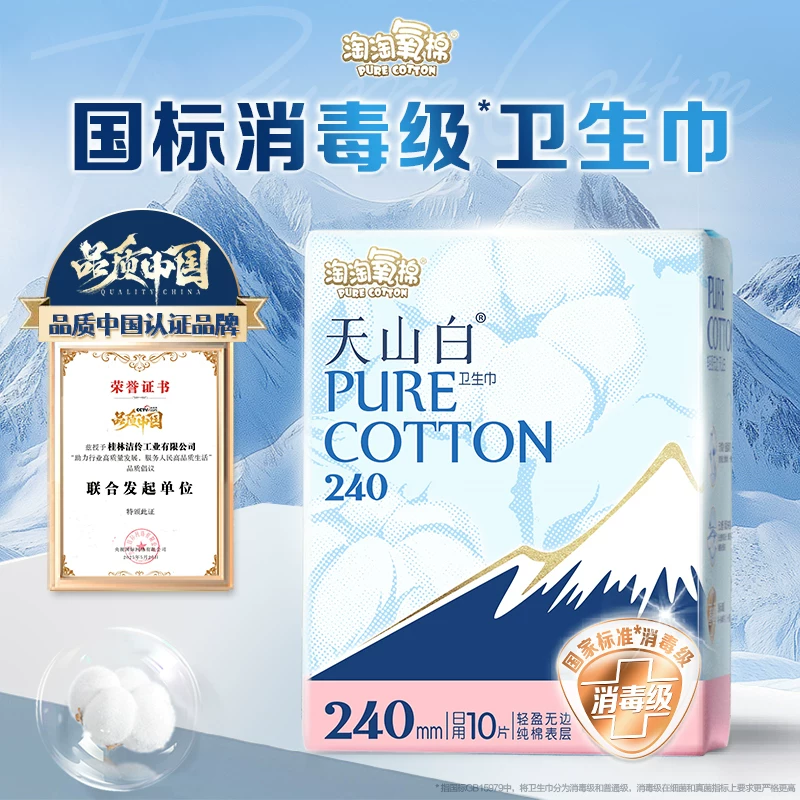 任选6件 淘淘氧棉消毒级卫生巾 券后44元
