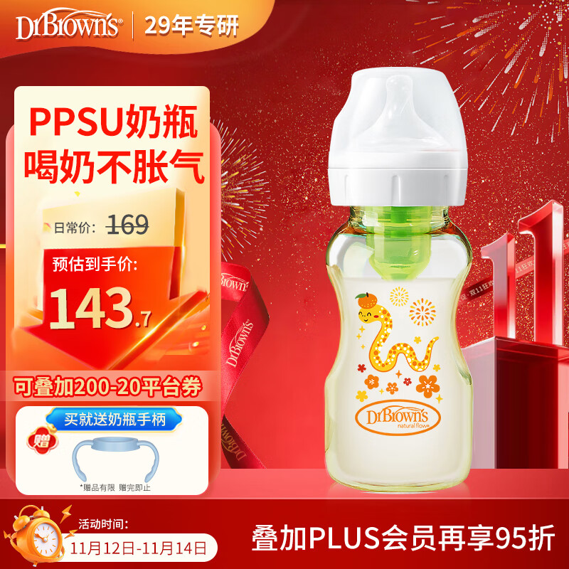 布朗博士 PPSU奶瓶 3-6月新生婴儿防胀气防呛 宽口径奶瓶270ml 蛇年奶瓶 71.4元