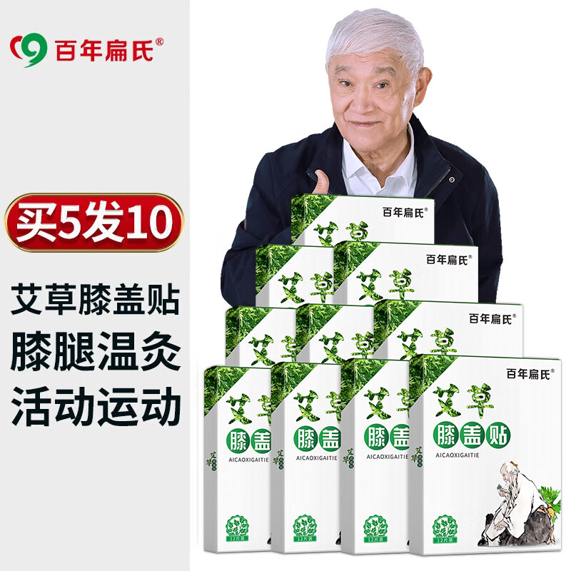 百年扁氏 膝盖贴艾草膝盖贴艾灸贴艾叶贴中老 148.2元（需用券）