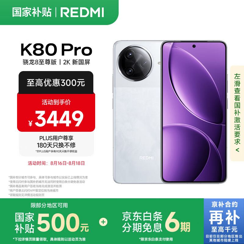 红米 K80 Pro 5G手机 16GB+512GB 雪岩白 骁龙8至尊版 2862.78元(需用券)