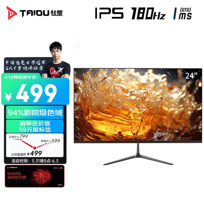 TAIDU 钛度 24英寸电竞显示器180Hz高刷低蓝光IPS高色域电脑显示屏G24TXF 489元