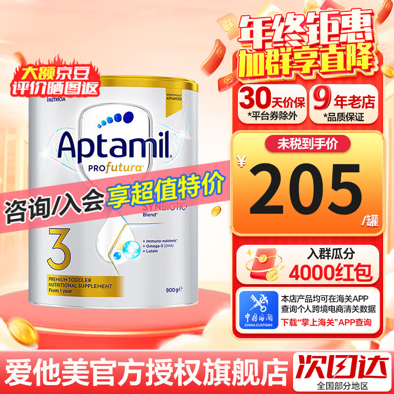 Aptamil 爱他美 澳洲白金版 婴幼儿配方奶粉 3段1罐900g ￥204