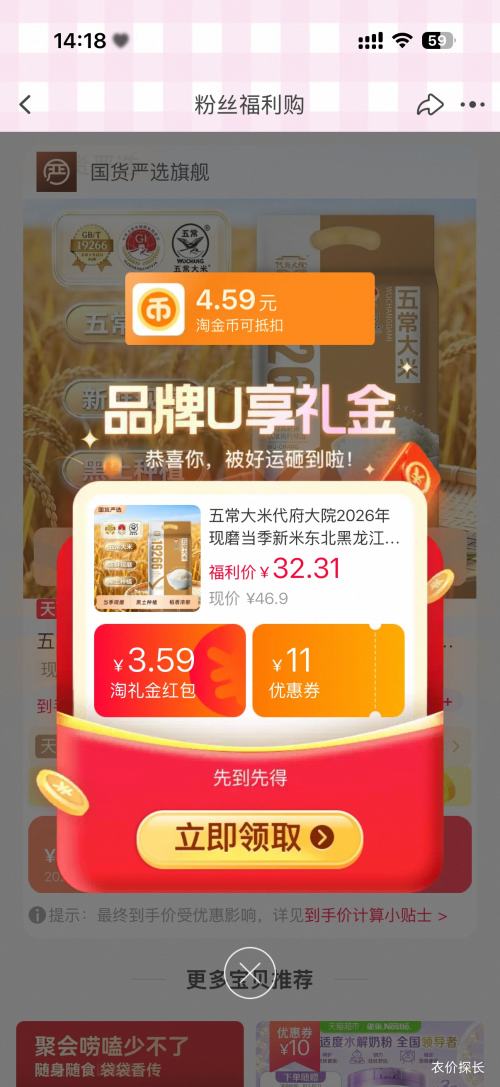 五常大米 代府大院 2026年现磨新米 10斤 长粒香粳米 27.72元+4.59元淘金币 - 86线报 五常大米 代府大院 2026年现磨新米 10斤 长粒香粳米 27.72元+4.59元淘金币 - 86线报