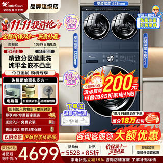 小天鹅 迷你小乌梅系列 TNDD20-08AIDE+TD10VE00三分区洗烘一体机 12kg 4677.7元 - 86线报 小天鹅 迷你小乌梅系列 TNDD20-08AIDE+TD10VE00三分区洗烘一体机 12kg 4677.7元 - 86线报