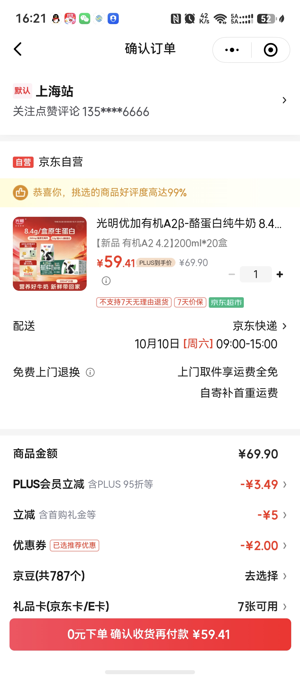光明优加有机A2β-酪蛋白纯牛奶 200ml×20盒 61.41元叠弹窗立减券到手价更低 - 线报酷