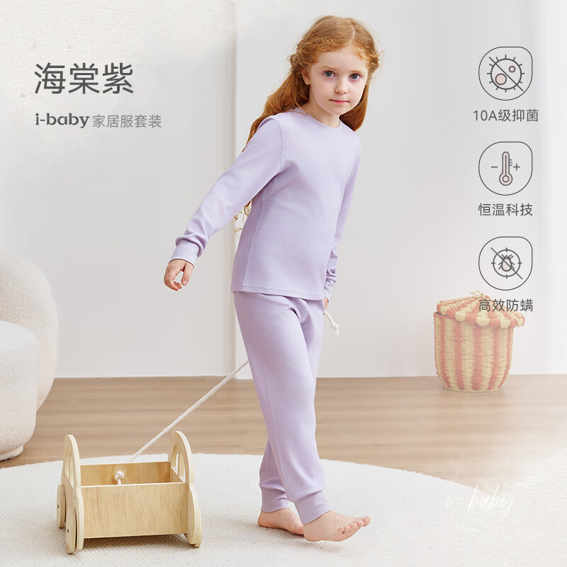 ibaby 儿童保暖内衣套装 海棠紫 110 码 119元（需用券）