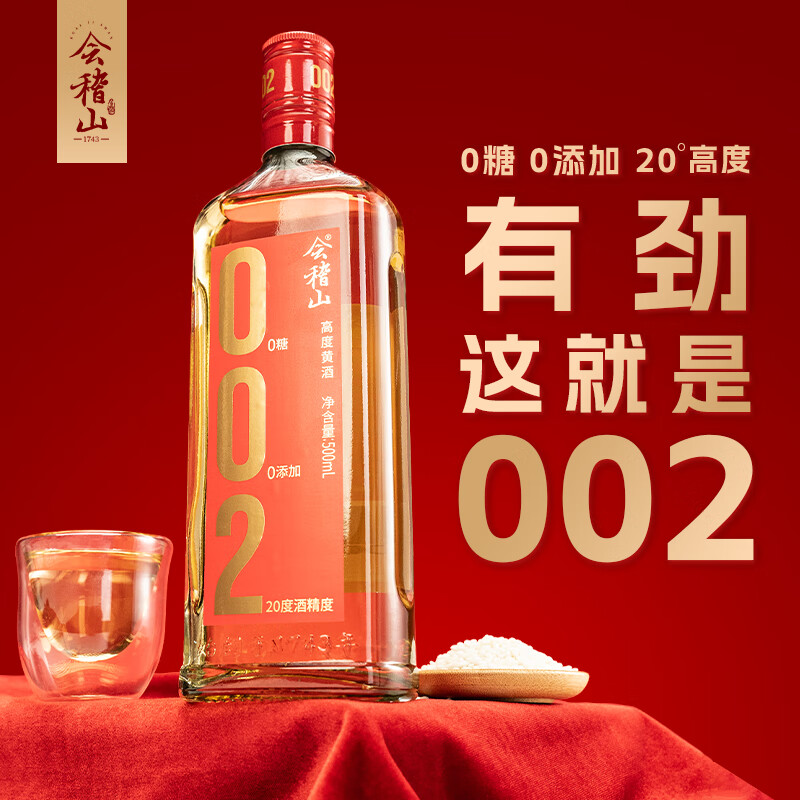 会稽山绍兴黄酒 无焦糖色高度黄酒002 零糖零添加20度干型黄酒 500mL 6瓶 99元