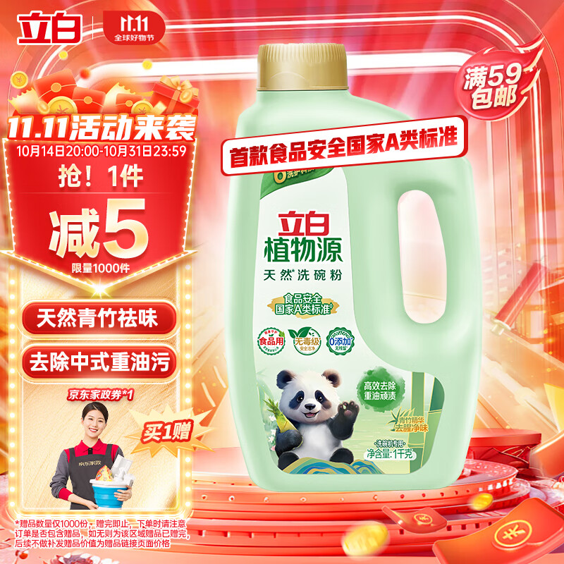 Liby 立白 植物源洗碗粉 1kg 59元