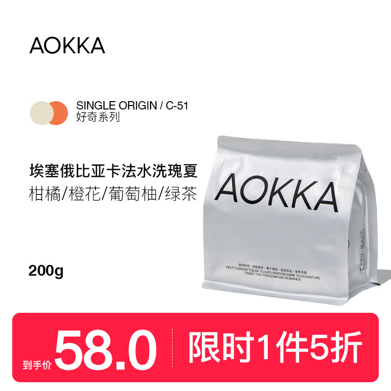 AOKKA 澳咖 2024新产季埃塞日晒卡法瑰夏咖啡豆 200g 44.17元