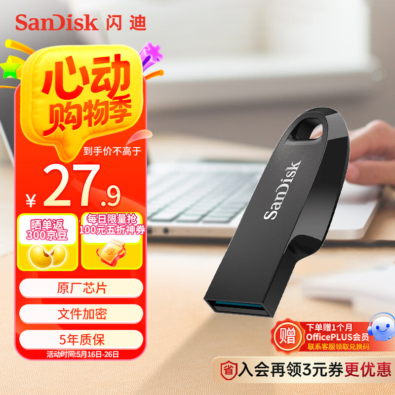 SanDisk CZ550 U盘 黑色 64GB 12.78元
