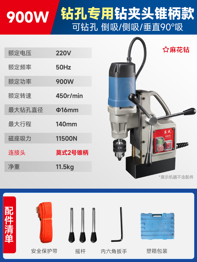 Dongcheng 东成 J1C-FF-16B 磁座钻 900W 1007.2元