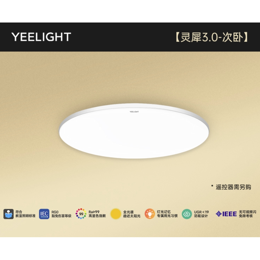 易来 Yeelight 灵犀3.0 全光谱智能护眼吸顶灯 S-次卧 智控-灵犀-C400-48w 228.65元