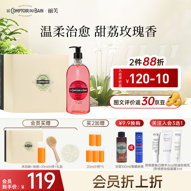 丽芙 法国进口香氛沐浴露 玫瑰少女1000ml+赠品 104元（需买2件，共208元）