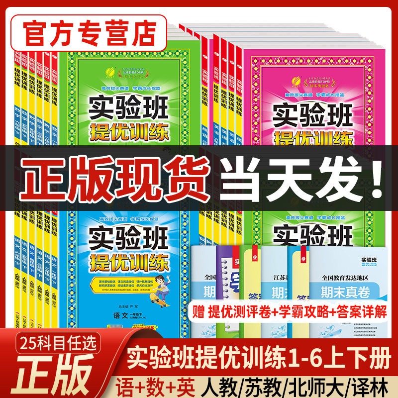23实验班提优训练小学语文数学英语一二年级三四五六上下册人教苏教北师