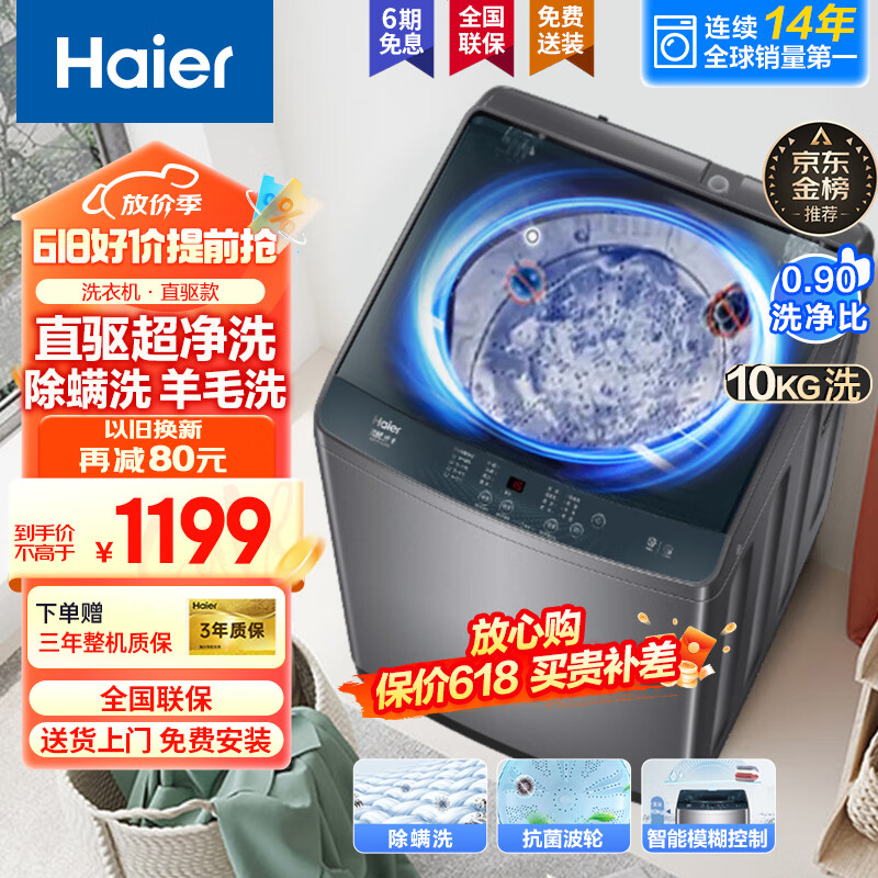 Haier 海尔 洗衣机全自动波轮直驱变频大容量一级能效神童可预约筒自洁家用