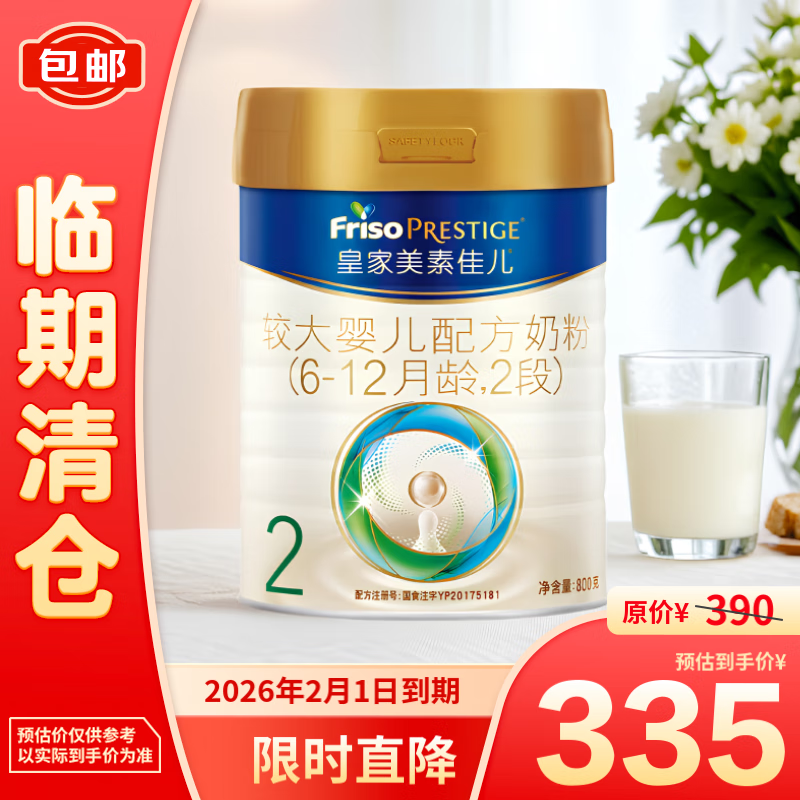 Friso 美素佳儿 皇家较大婴儿配方奶粉2段（6-12个月）800g 329元