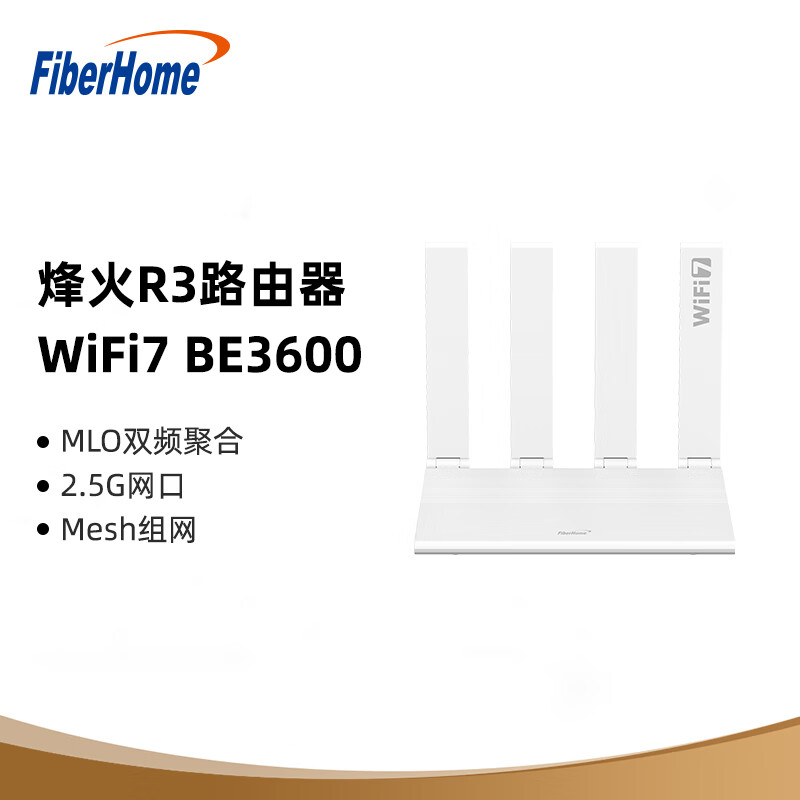 烽火通信 FiberHome 烽火R3路由器 BE3600全新WiFi7技术 MLO双频聚合 高增益天线 2.5