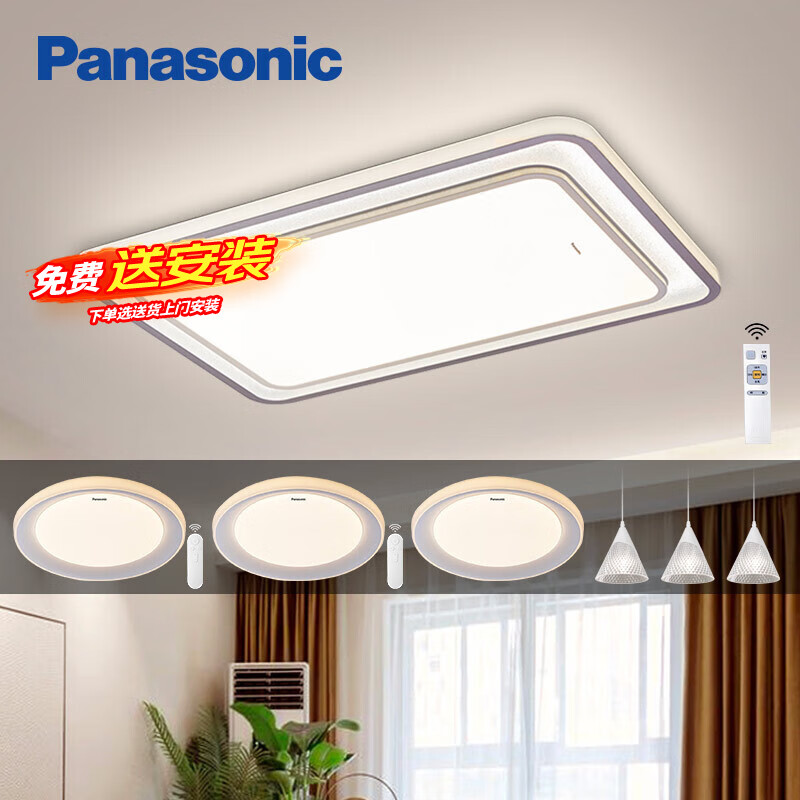 Panasonic 松下 悦之韵系列 客厅吸顶灯+餐吊灯+圆卧灯 2799元（需用券）